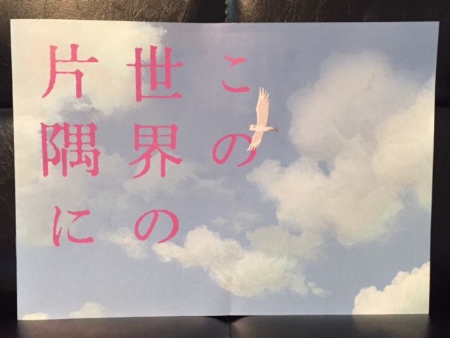 「この世界の片隅に」公式サイト , IMG_7403