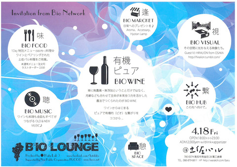 bio lounge