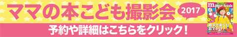 撮影会バナー