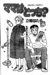 ママはどっち!?トビラ