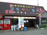村中水産