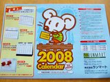 2008年カレンダー申し込み