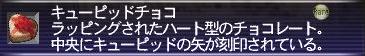 Image000049_キューピッドチョコ.jpg