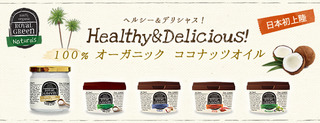 ehime-coconuts-oil
