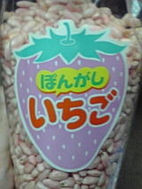 ポン菓子いちご味