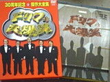 ドリフDVD
