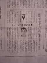 日経、旬の人記事