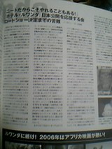 秘宝、ルワ会記事