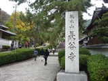 長谷寺