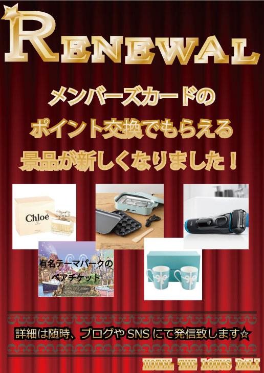 ポイント交換澁
