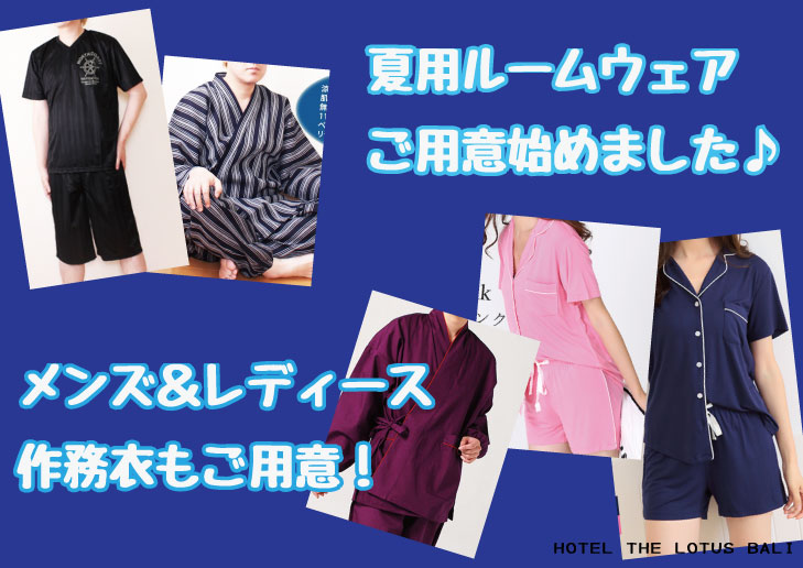 夏用ルームウェア
