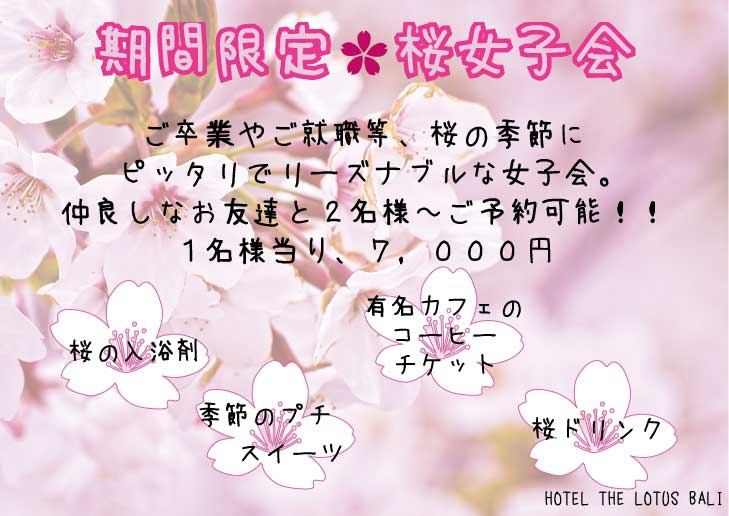プチ女子会