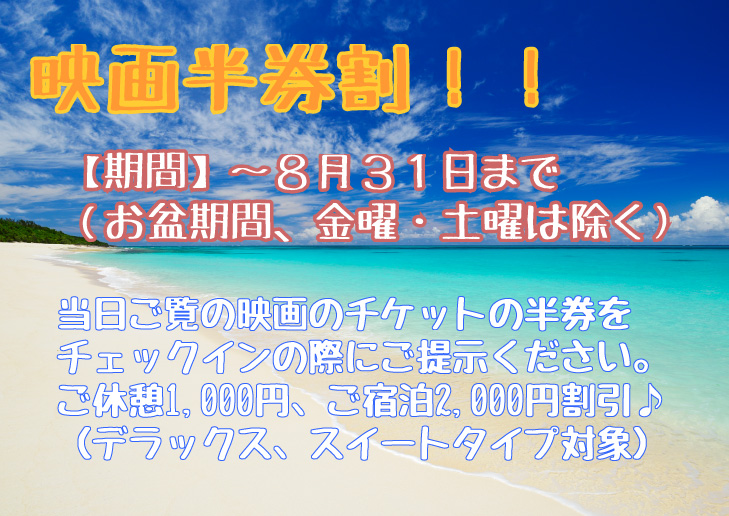 映画半券割引