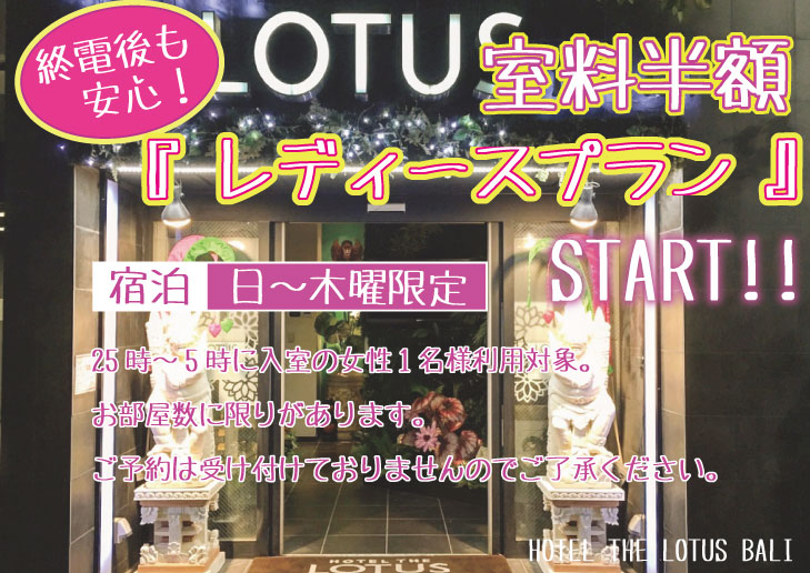 レディースプラン