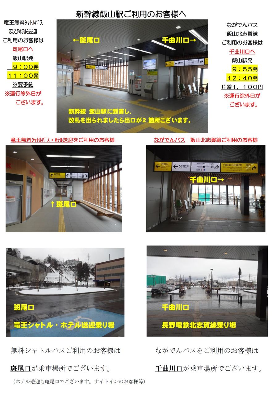 飯山駅2