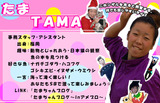 staff_tama
