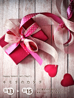 バレンタインイベント15日