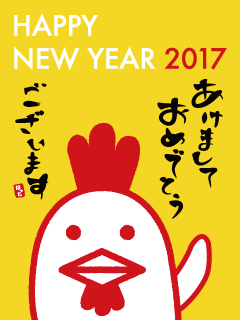 謹賀新年2017_02