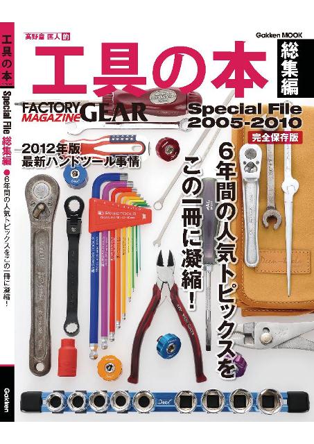 工具の本総集編表紙