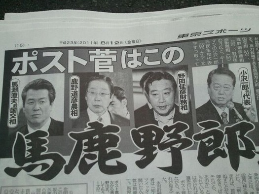 東スポが大胆な横読みで次総理を予想