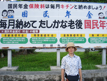 年金