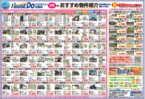 ９月チラシうら