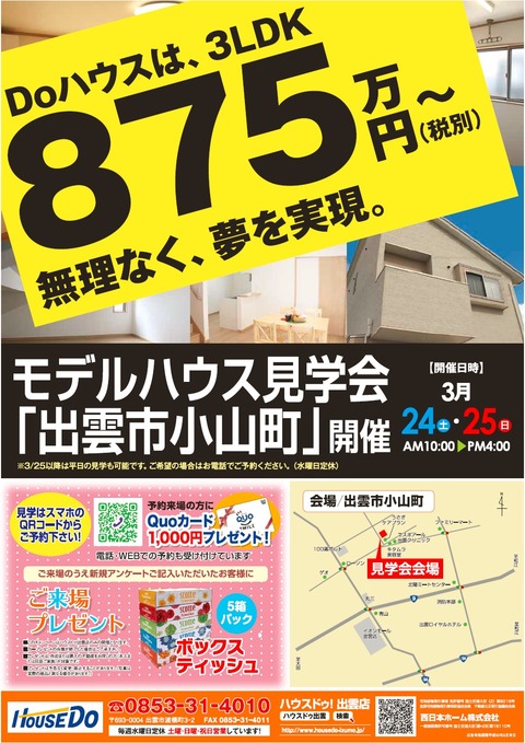 小山建売表