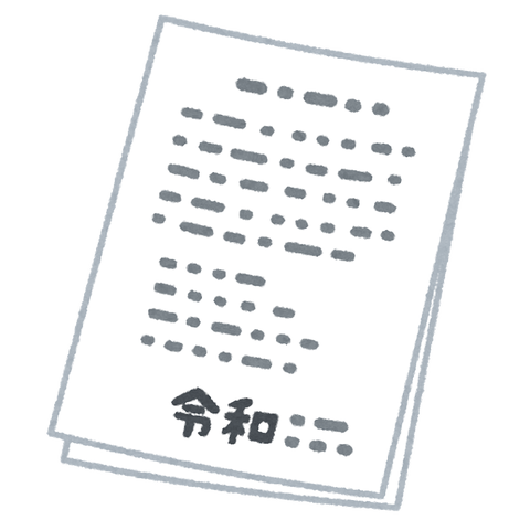 gengou_document_reiwa