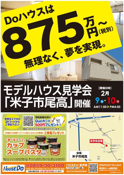 尾高建売ＯＨ