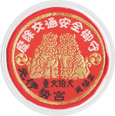 165．元伊勢籠神社（京都府宮津市） : 神社と寺と交通安全