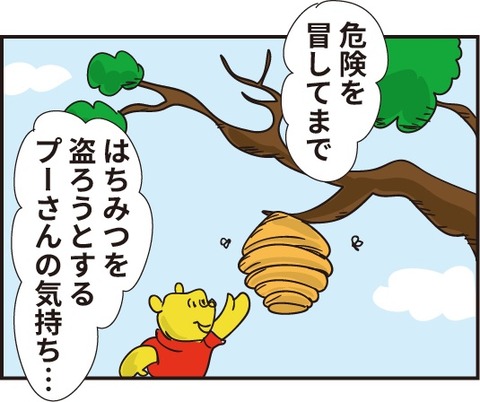 20190226プーさんの気持ち3