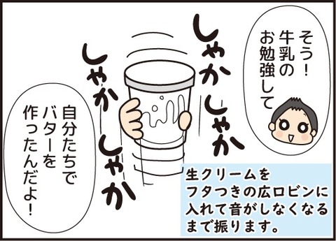20180318バター作り2