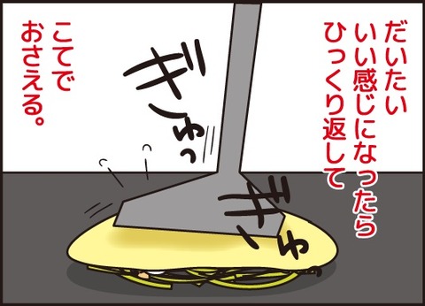 20170709ぺっちゃんこ焼きの作り方3