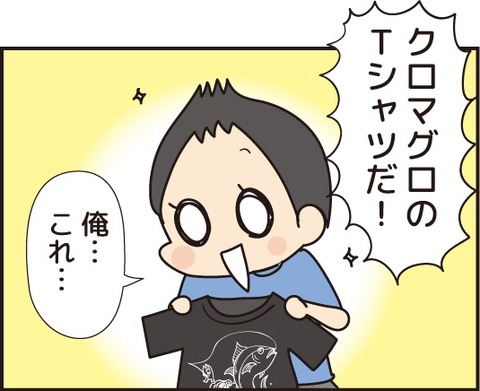 20180709マグロTシャツその後1