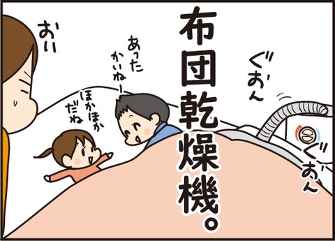 20180209布団乾燥機5