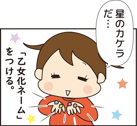20180818乙女化ネーム2