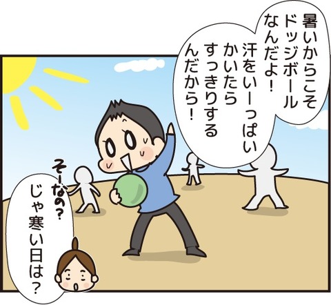 20180914ドッヂボール2