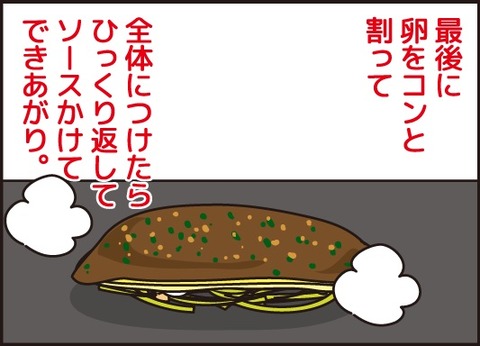 20170709ぺっちゃんこ焼きの作り方4