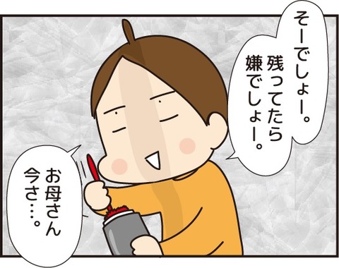 20180917水筒出して3