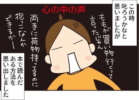007叱らない方法1