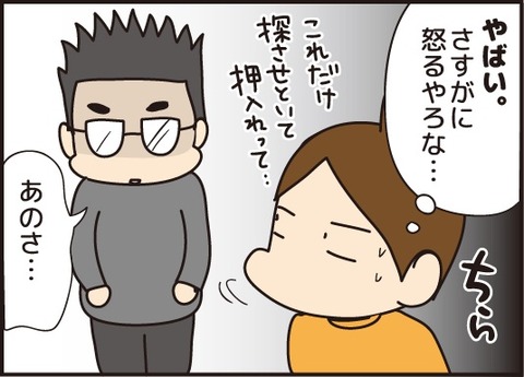 20180605スマホ紛失4