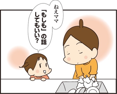 20181207もしもの話1