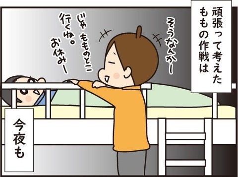 20181010長女の作戦3