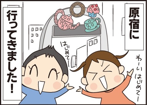 20190115原宿1