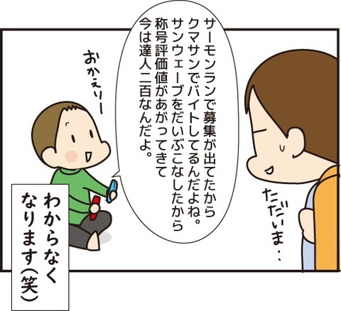 20180629小さい子の言葉がわからなかった日6