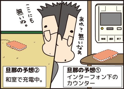 20180605スマホ紛失2