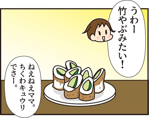 20181009ちくわ1
