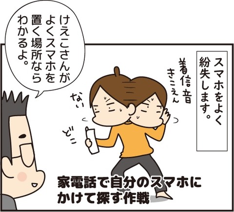 20180605スマホ紛失1