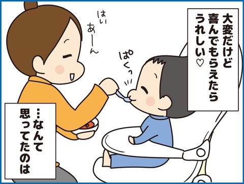50離乳食3