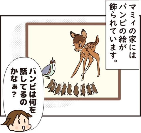 2180806バンビ追加